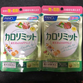 ファンケル(FANCL)のカロリミット30回分×4袋（1回3粒1〜3粒）(ダイエット食品)