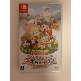 牧場物語 再会のミネラルタウン Switch(家庭用ゲームソフト)