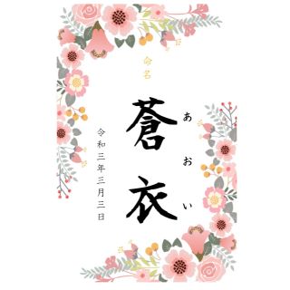 命名書(命名紙)