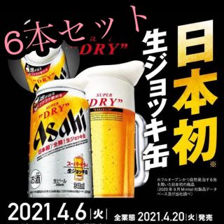 アサヒ(アサヒ)のアサヒ スーパードライ 生ジョッキ缶 6本セット(ビール)