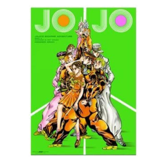 JOJO展　2012 第4部ポスター 1