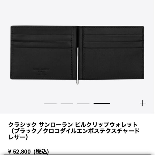 Saint Laurent(サンローラン)のSaint Laurent メンズのファッション小物(折り財布)の商品写真