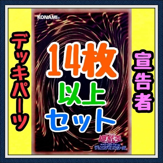 遊戯王(ユウギオウ)の5種類15枚セット【宣告者 デッキパーツ】遊戯王　カード　かいつんあおつん エンタメ/ホビーのトレーディングカード(その他)の商品写真