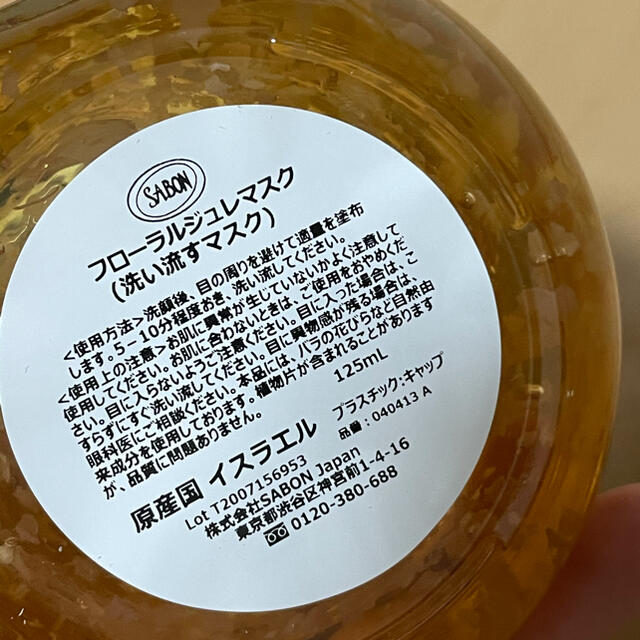 SABON(サボン)のサボン　フローラルジュレマスク　新品 コスメ/美容のスキンケア/基礎化粧品(パック/フェイスマスク)の商品写真