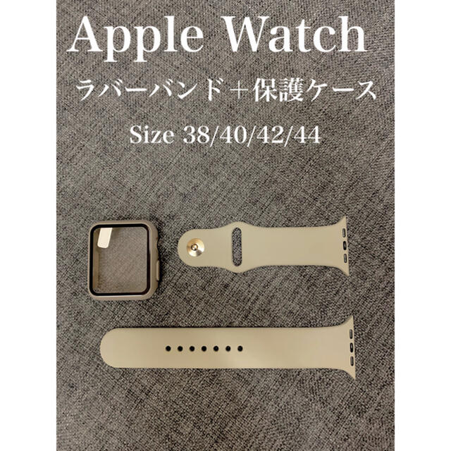 ライトグレーl ラバーバンド　ベルト　Apple Watch 保護カバー、 メンズの時計(ラバーベルト)の商品写真