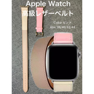 ピンク4 レザー ベルト Apple Watch  ダブルバンド(レザーベルト)