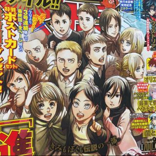 タカラジマシャ(宝島社)の別冊 少年マガジン 2021年 05月号　進撃の巨人　最終話　クリアファイル付(漫画雑誌)