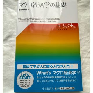 マクロ経済学の基礎(ビジネス/経済)