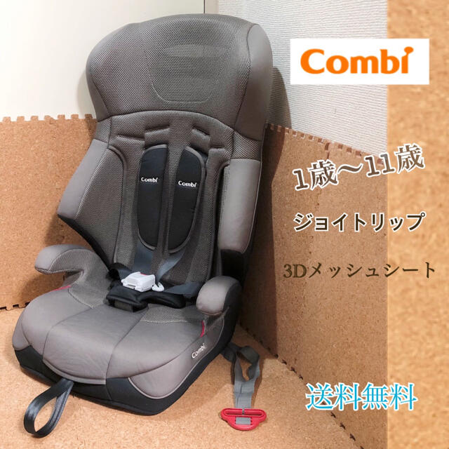 combi(コンビ)のコンビ ジュニアシート ジョイトリップ エアスルー チャイルドシート キッズ/ベビー/マタニティの外出/移動用品(自動車用チャイルドシート本体)の商品写真