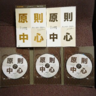 原則中心 7つの習慣 リーダーシップ編 ジェームス・スキナー DVD＋冊子