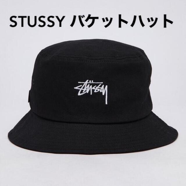 STUSSY(ステューシー)の日本未入荷 STUSSY バケットハット ブラック メンズの帽子(ハット)の商品写真