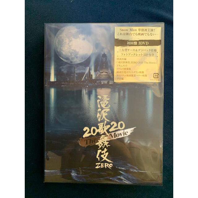 滝沢歌舞伎　ZERO 2020 the movie 初回盤　DVD