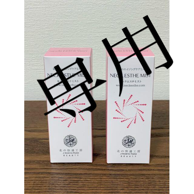 未開封   北の快適工房   ネックエステミスト  30mL×３箱セット