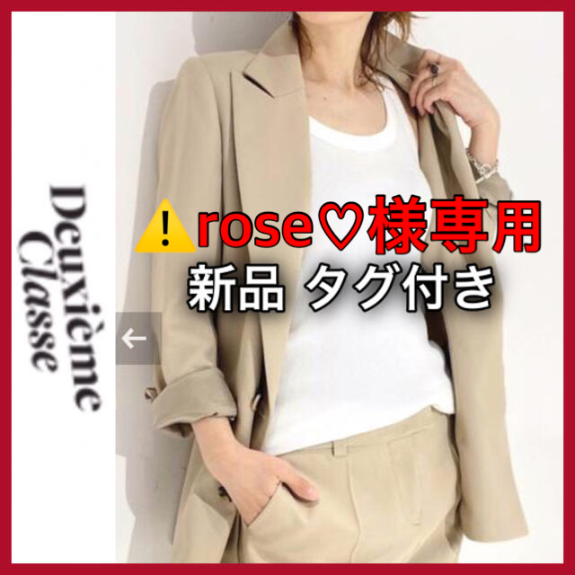 DEUXIEME CLASSE - ⚠️rose♡様専用です【ドゥーズィエムクラス】新品