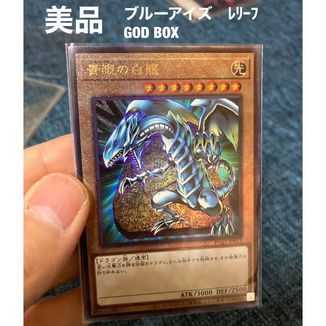 全商品オープニング価格！ 早い者勝ち 遊戯王 青眼の白龍 レリーフ