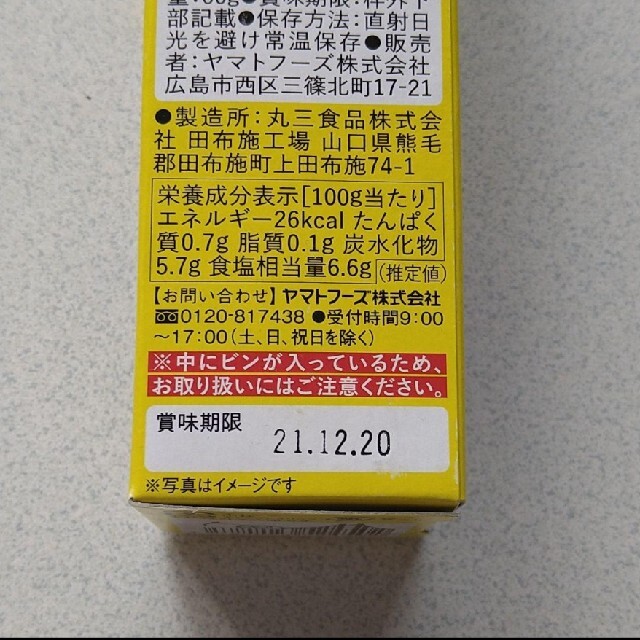 レモスコ(広島レモンスパイス) 食品/飲料/酒の食品(調味料)の商品写真