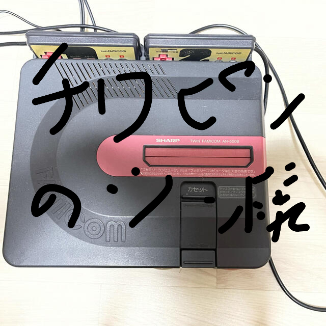 ツインファミコンとソフト