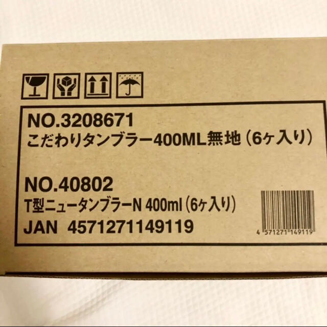 【新品・未使用品】タンブラー400ml ６ケ入り　無地　グラス インテリア/住まい/日用品のキッチン/食器(グラス/カップ)の商品写真