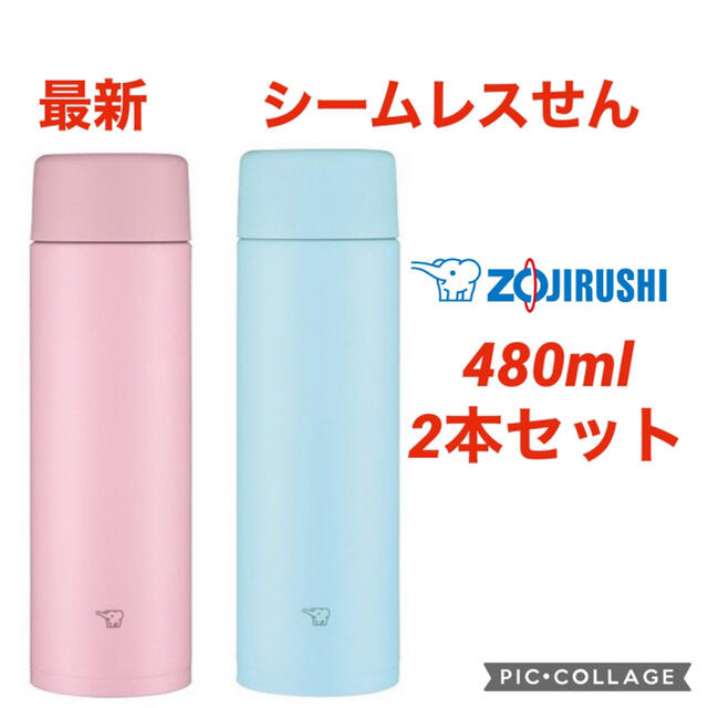 象印　シームレスせん 480ml 0.48L ステンレスボトル　まほうびん　水筒