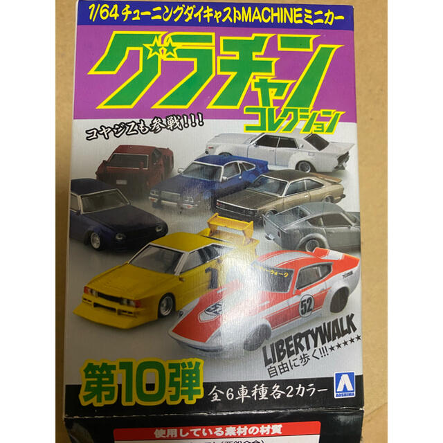 グラチャンコレクション10 110シルビア2 旧車 族車 暴走族 不良の通販 ...