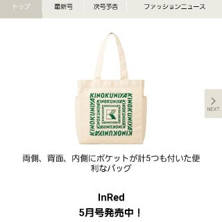 タカラジマシャ(宝島社)のInRed付録(トートバッグ)