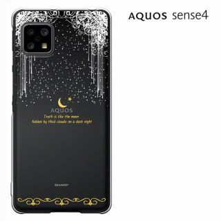 シャープ(SHARP)のAQUOS sense4 (Androidケース)