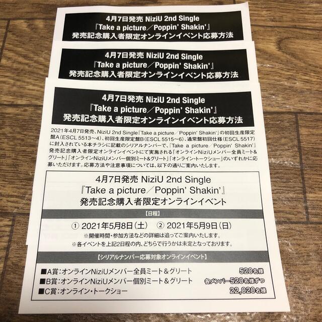 NiziU オンラインイベント応募券 チケットの音楽(K-POP/アジア)の商品写真