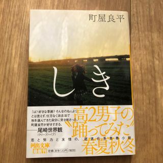 しき(文学/小説)