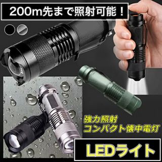 LEDライト 防水 懐中電灯 強力 ライト 防災 災害 アウトドアt00079(防災関連グッズ)