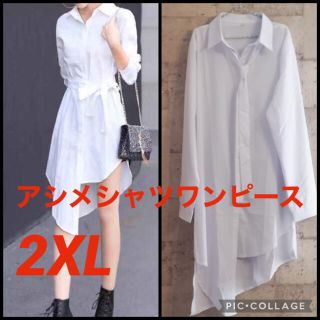 ✨大人綺麗✨ アシンメトリー シャツワンピース2XL ホワイト(ひざ丈ワンピース)