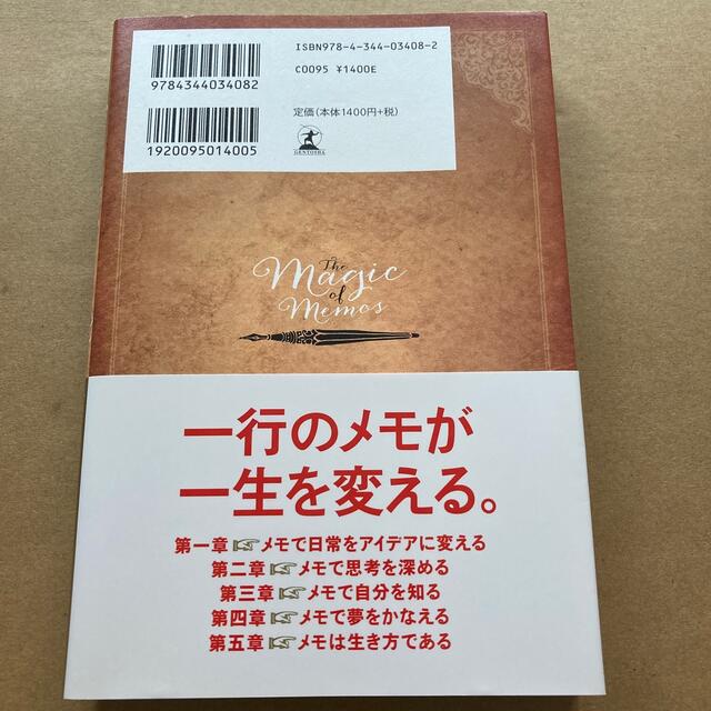 メモの魔力 Ｔｈｅ　Ｍａｇｉｃ　ｏｆ　Ｍｅｍｏ エンタメ/ホビーの本(その他)の商品写真