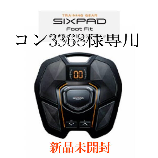 シックスパッド　フットフィット　新品未開封