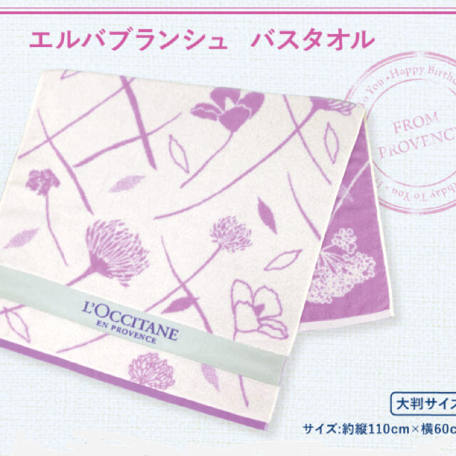 L'OCCITANE(ロクシタン)の【非売品】　ロクシタン　バスタオル エンタメ/ホビーのコレクション(ノベルティグッズ)の商品写真