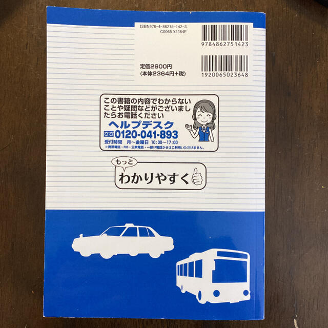 運行管理者試験問題と解説旅客編 令和２年３月受験版 エンタメ/ホビーの本(ビジネス/経済)の商品写真