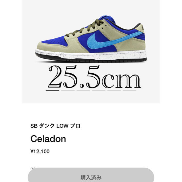 25.5cm NIKE SB DUNK LOW PRO CELADON 送料込み