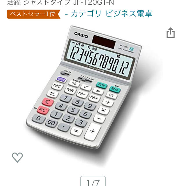 CASIO(カシオ)の電卓　JF-120GT CASIO インテリア/住まい/日用品のオフィス用品(オフィス用品一般)の商品写真