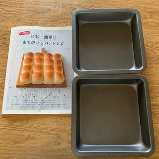 タカラジマシャ(宝島社)のちぎりパン　オーブン型(調理道具/製菓道具)