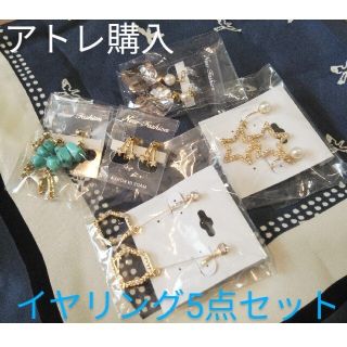 ☆新品未使用☆★イヤリング5点セット★(イヤリング)