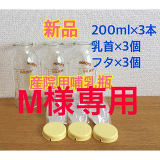 ピジョン(Pigeon)のM様専用 200ml哺乳瓶2セット リピ割③(哺乳ビン)