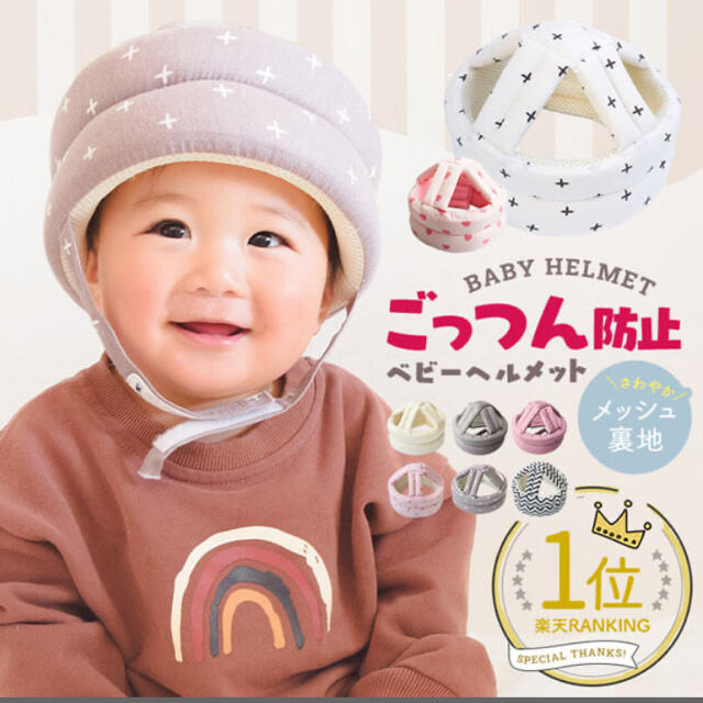 ごっつん防止ヘルメット キッズ/ベビー/マタニティのこども用ファッション小物(帽子)の商品写真