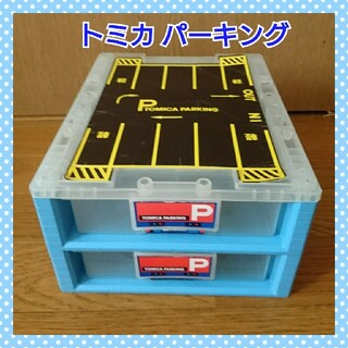 タカラトミー(Takara Tomy)のトミカ パーキング(ミニカー)