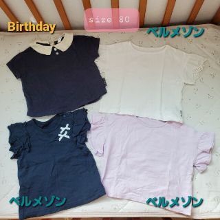 ベルメゾン(ベルメゾン)のTシャツセット　80　保育園(Ｔシャツ)