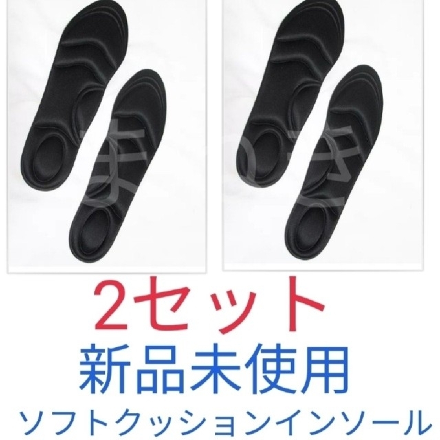 2セット 男性用 新品未使用　低反発クッション インソール メンズの靴/シューズ(ブーツ)の商品写真