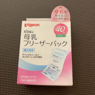 ピジョン(Pigeon)の母乳フリーザーパック(その他)