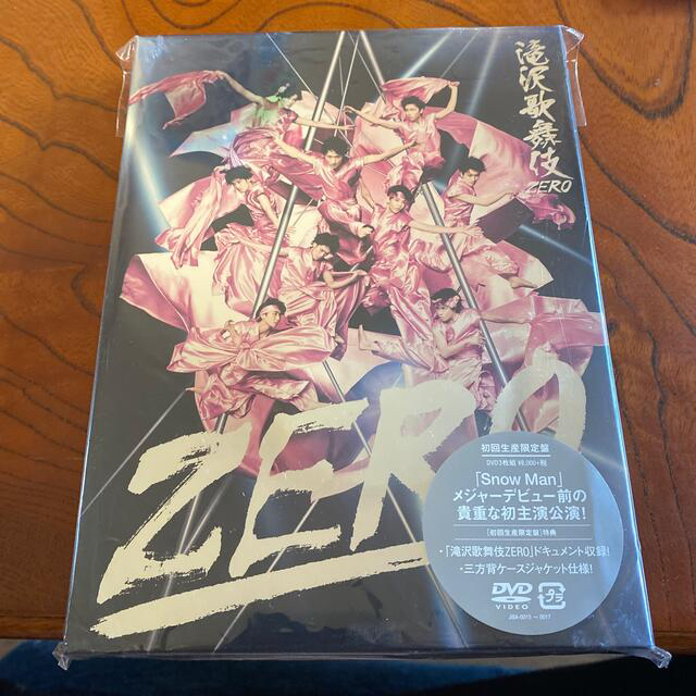 滝沢歌舞伎ZERO（初回生産限定盤） DVD