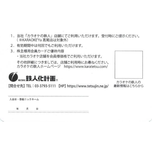 2万5千円分 カラオケの鉄人 株主優待   レストラン/食事券