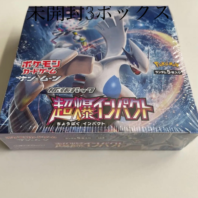 ポケモンカード　超爆インパクト3box 新品未開封Box/デッキ/パック