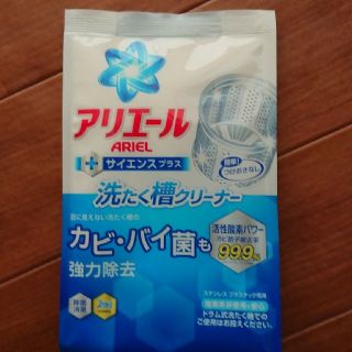 ピーアンドジー(P&G)のアリエール 洗濯槽クリーナー(日用品/生活雑貨)