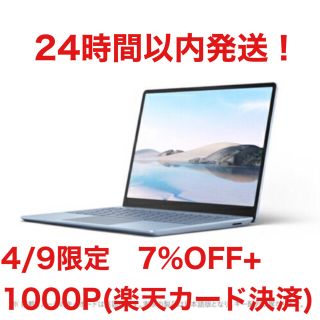 マイクロソフト(Microsoft)のSurface Laptop Go THH-00034 [アイスブルー](ノートPC)