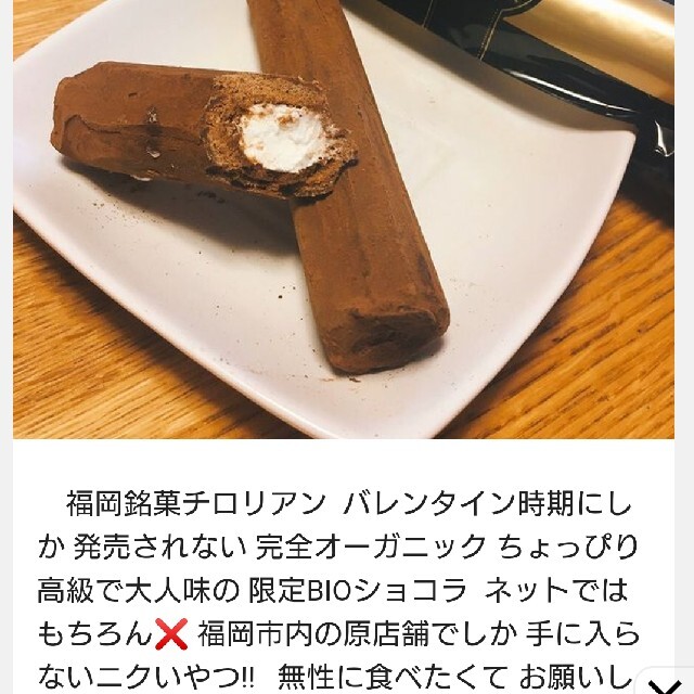 チロリアンBIOショコラ 食品/飲料/酒の食品(菓子/デザート)の商品写真